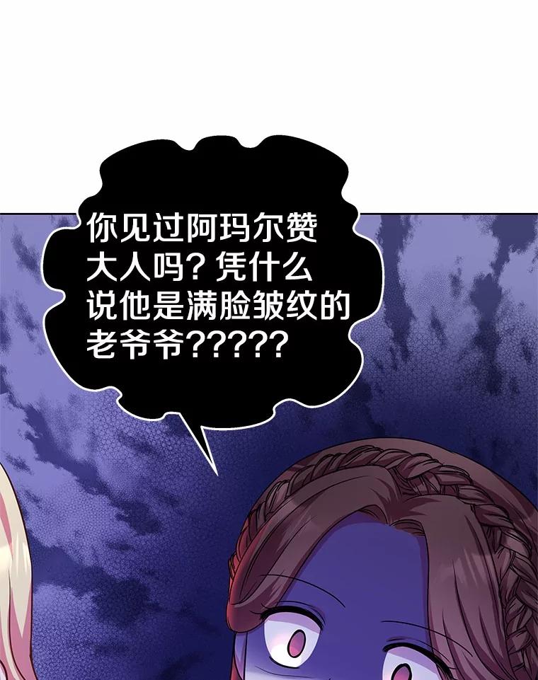 《吞噬太阳的花》10.姐妹聚会 第78页
