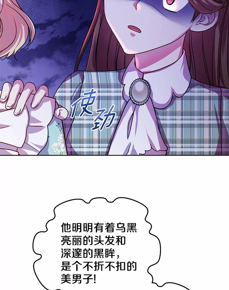 《吞噬太阳的花》10.姐妹聚会 第79页