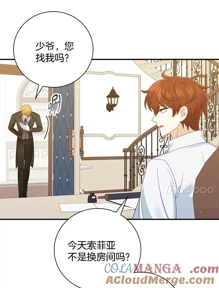 《到底什么时候变成反派的》10.无惧目光 第69页