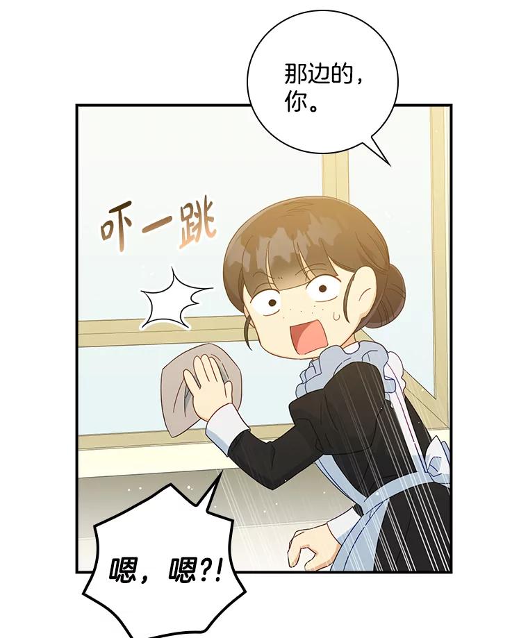 《到底什么时候变成反派的》10.无惧目光 第75页