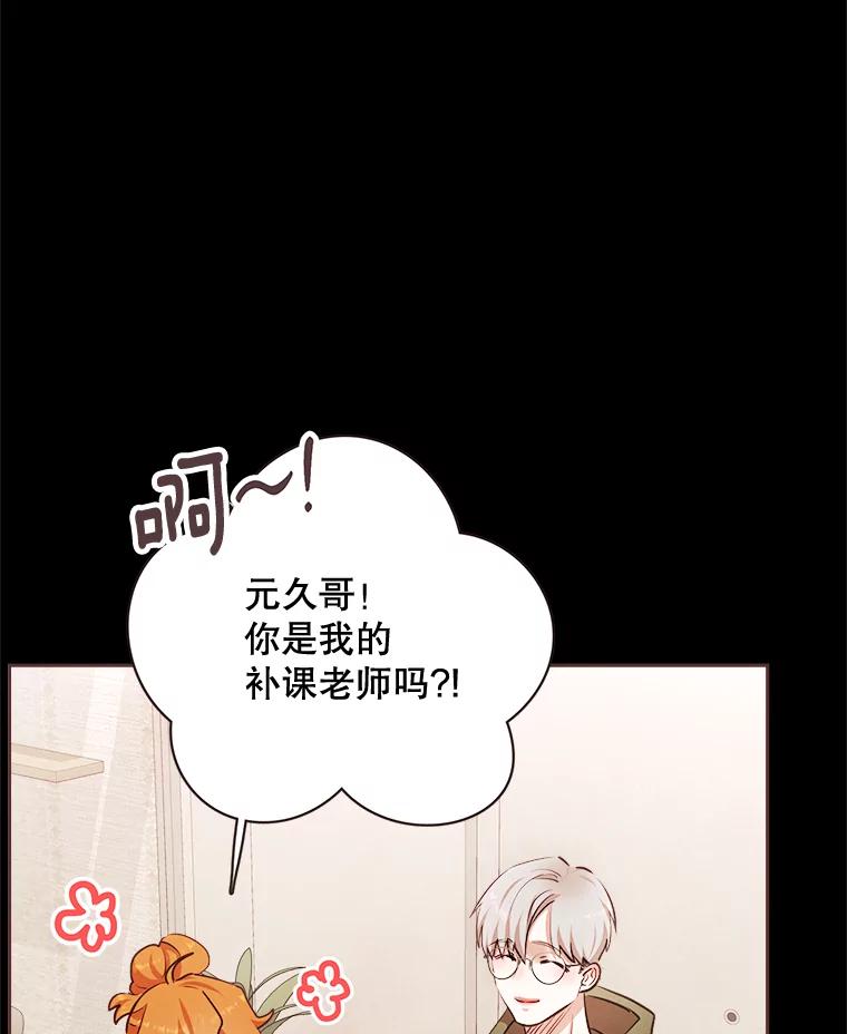 《心动！全民恋爱观察秀》11.快问快答2 第51页