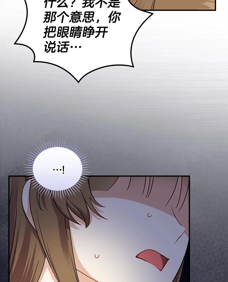 《到底什么时候变成反派的》10.无惧目光 第102页