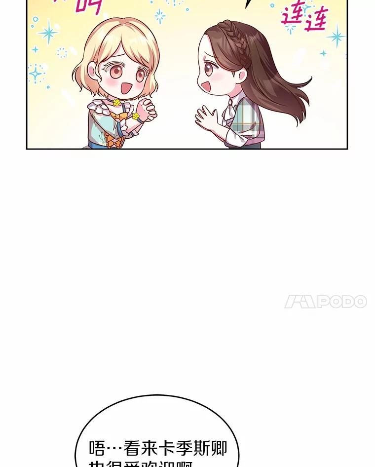 《吞噬太阳的花》10.姐妹聚会 第39页