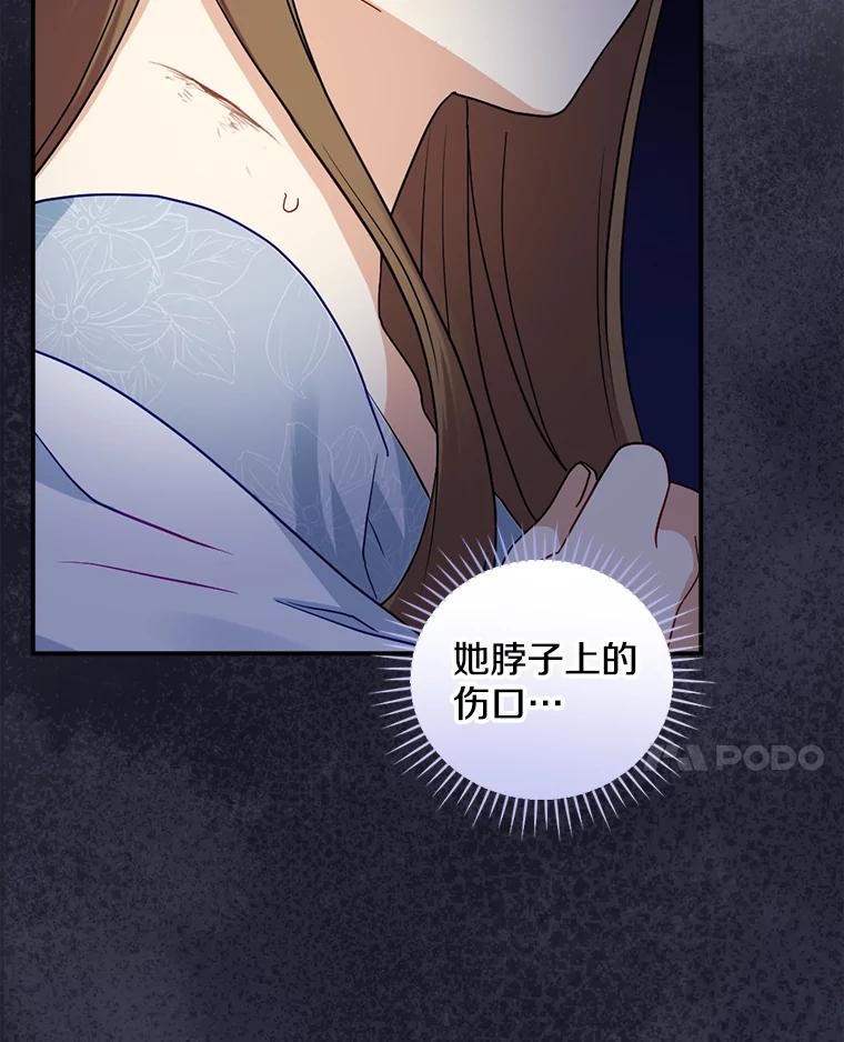 《到底什么时候变成反派的》10.无惧目光 第103页