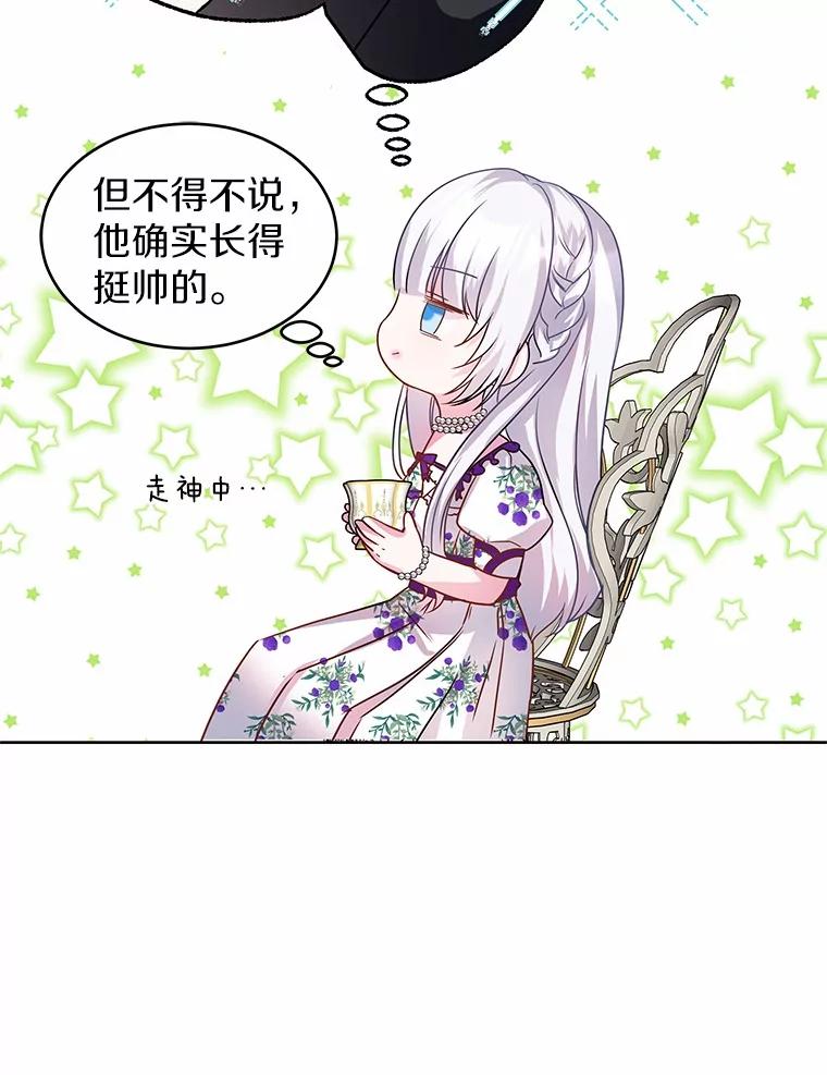 《吞噬太阳的花》10.姐妹聚会 第34页