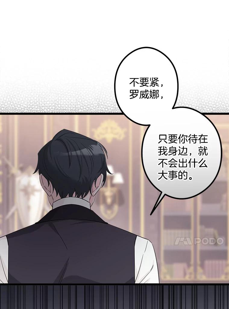 《女仆是悲惨结局收藏家》10.被迫选择 第51页