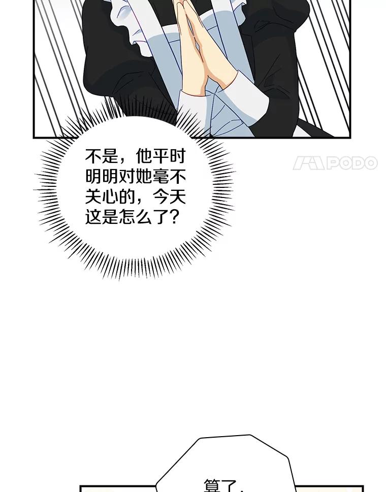 《到底什么时候变成反派的》10.无惧目光 第83页