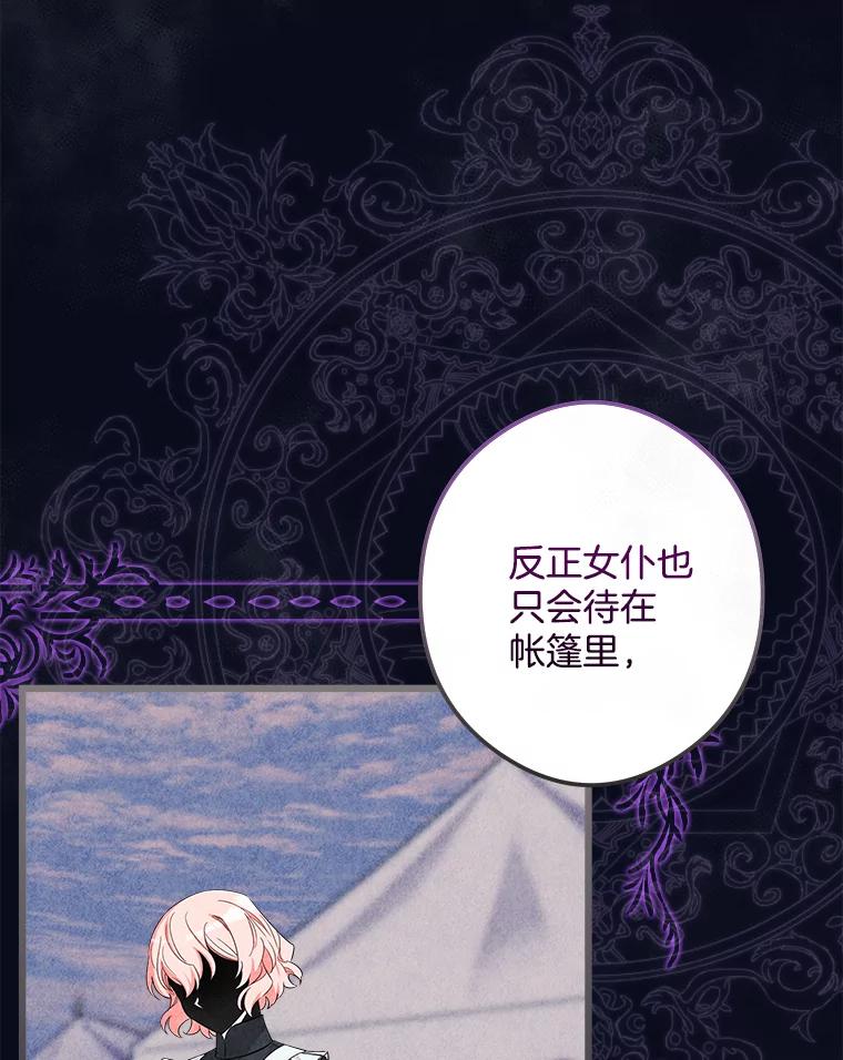 《女仆是悲惨结局收藏家》10.被迫选择 第39页