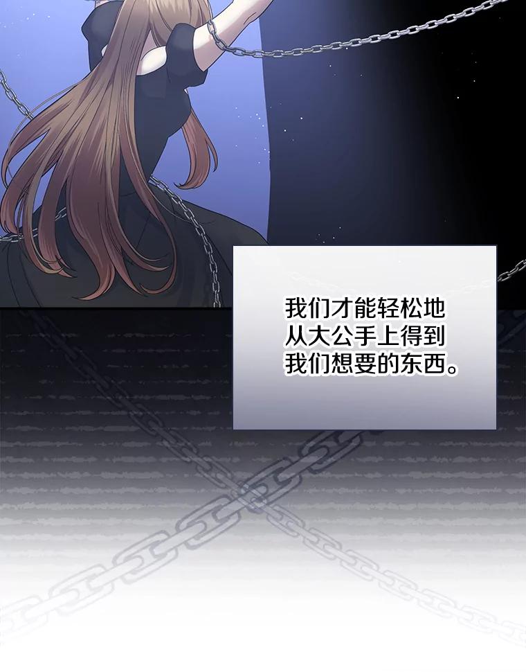 《到底什么时候变成反派的》10.无惧目光 第51页