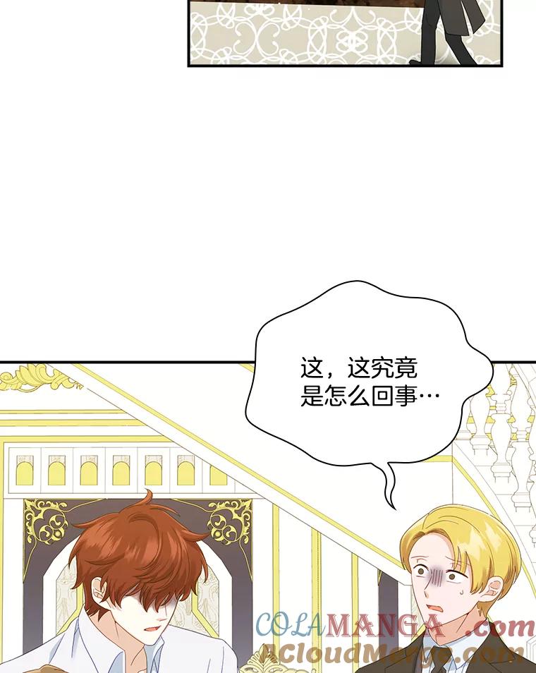 《到底什么时候变成反派的》10.无惧目光 第109页
