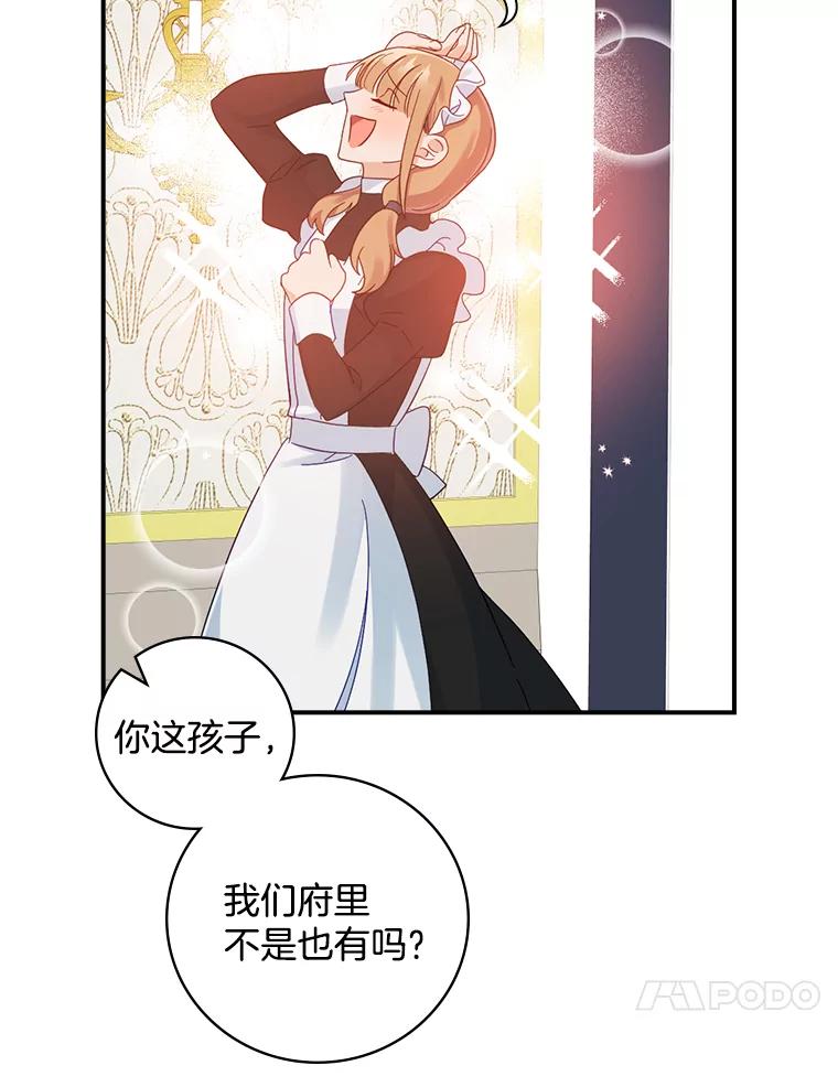 《到底什么时候变成反派的》10.无惧目光 第10页