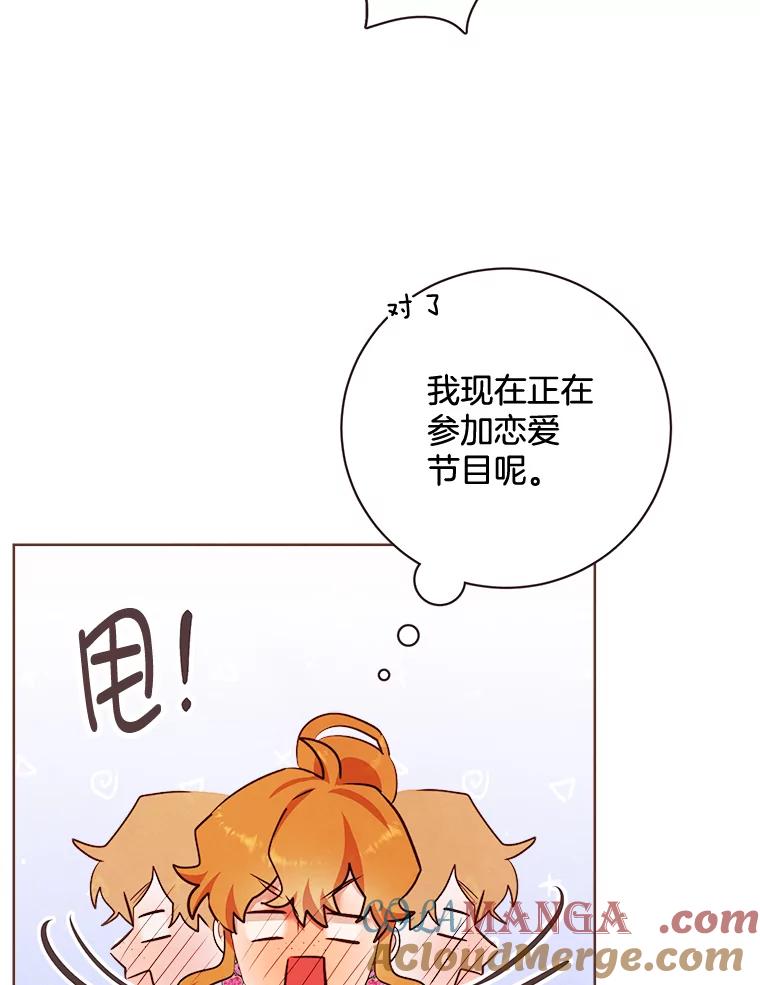 《心动！全民恋爱观察秀》11.快问快答2 第73页