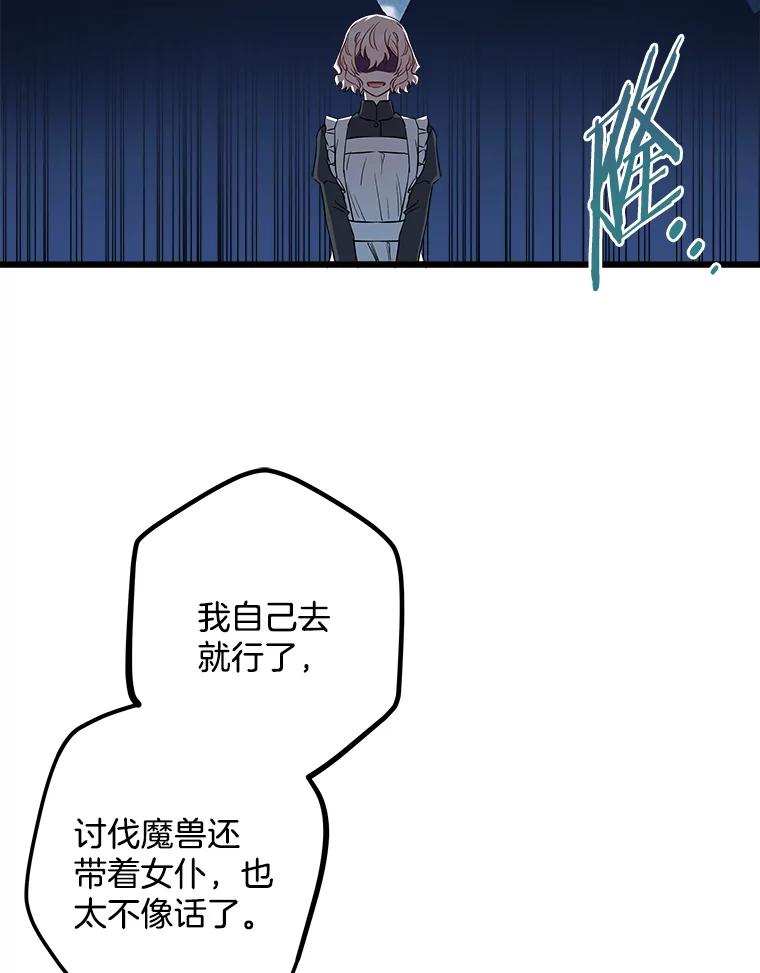 《女仆是悲惨结局收藏家》10.被迫选择 第22页