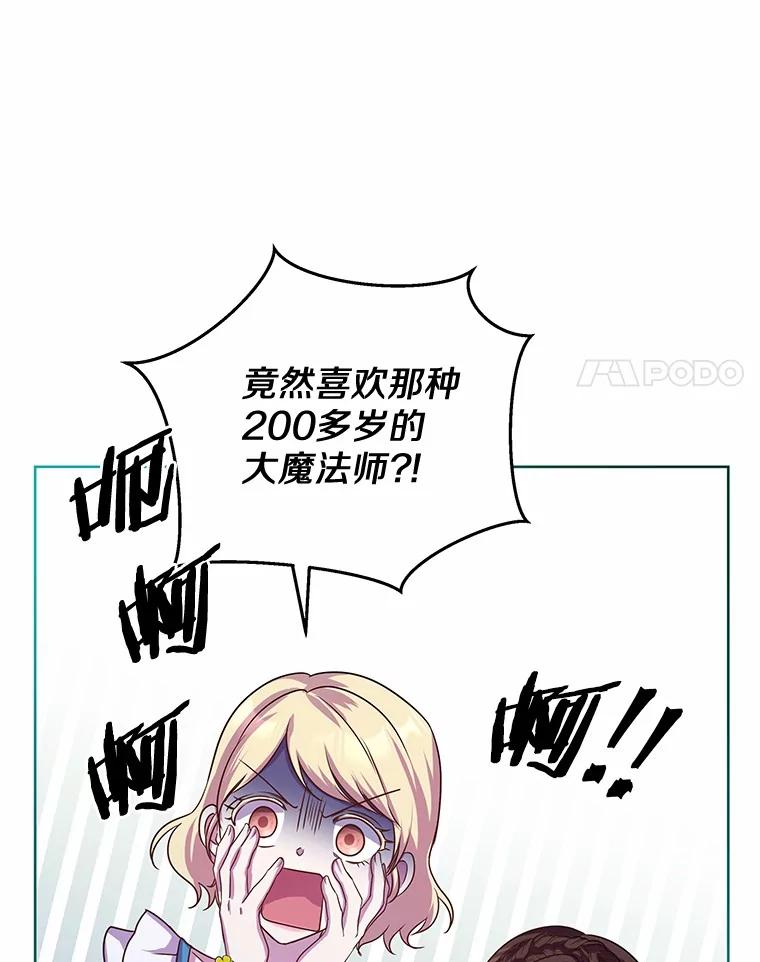 《吞噬太阳的花》10.姐妹聚会 第63页