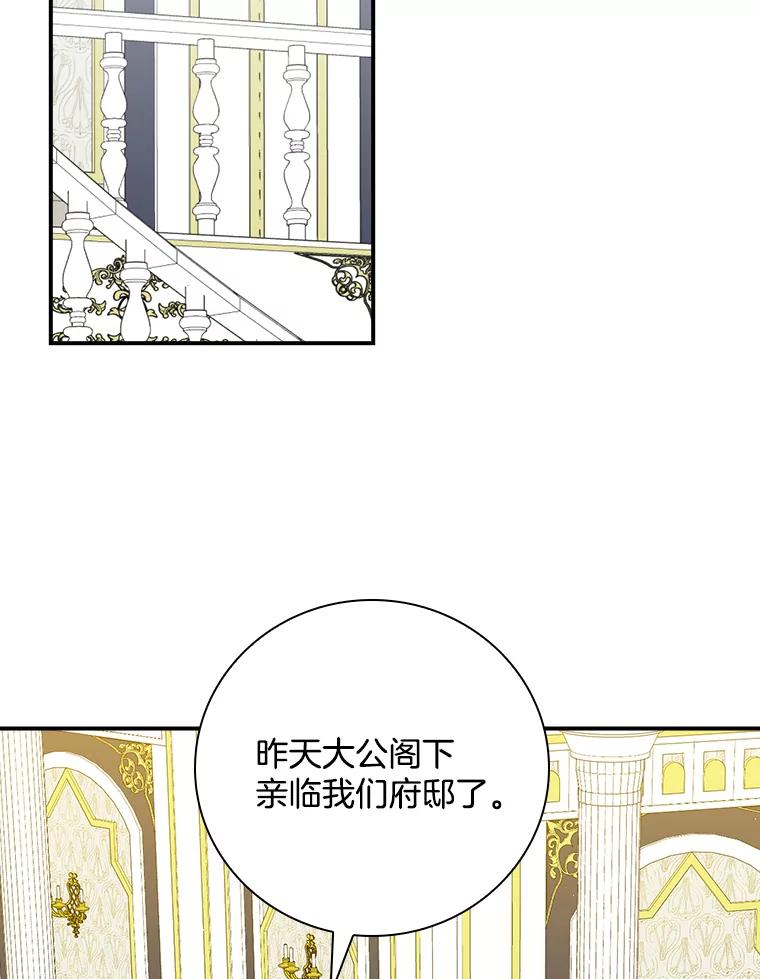 《到底什么时候变成反派的》10.无惧目光 第2页