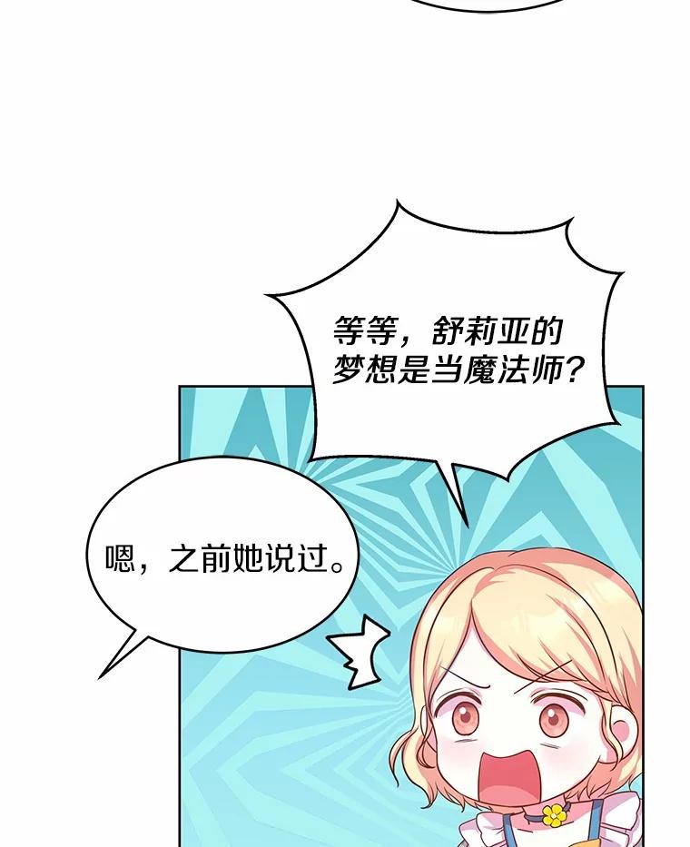《吞噬太阳的花》10.姐妹聚会 第108页
