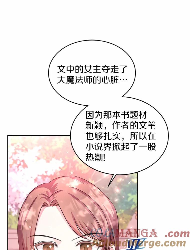 《吞噬太阳的花》10.姐妹聚会 第85页