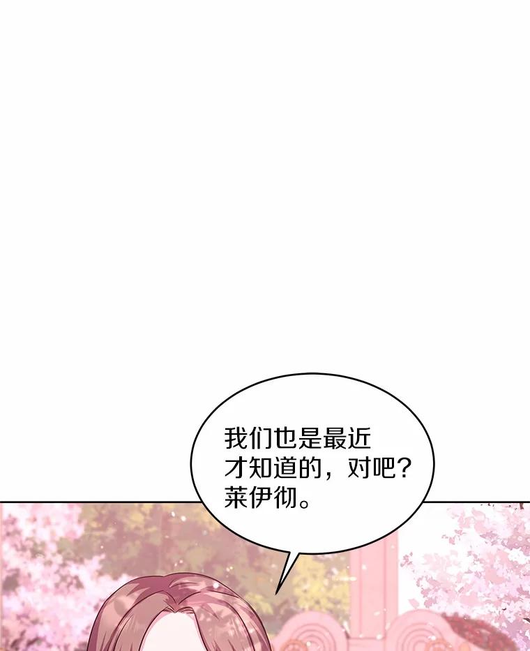 《吞噬太阳的花》10.姐妹聚会 第111页