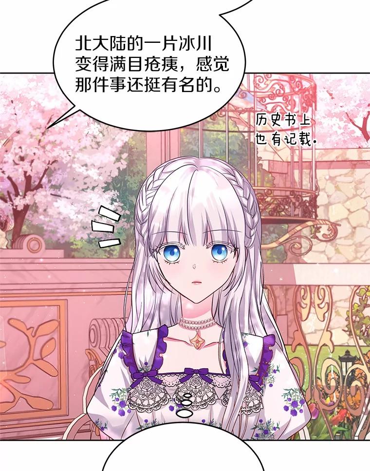 《吞噬太阳的花》10.姐妹聚会 第95页