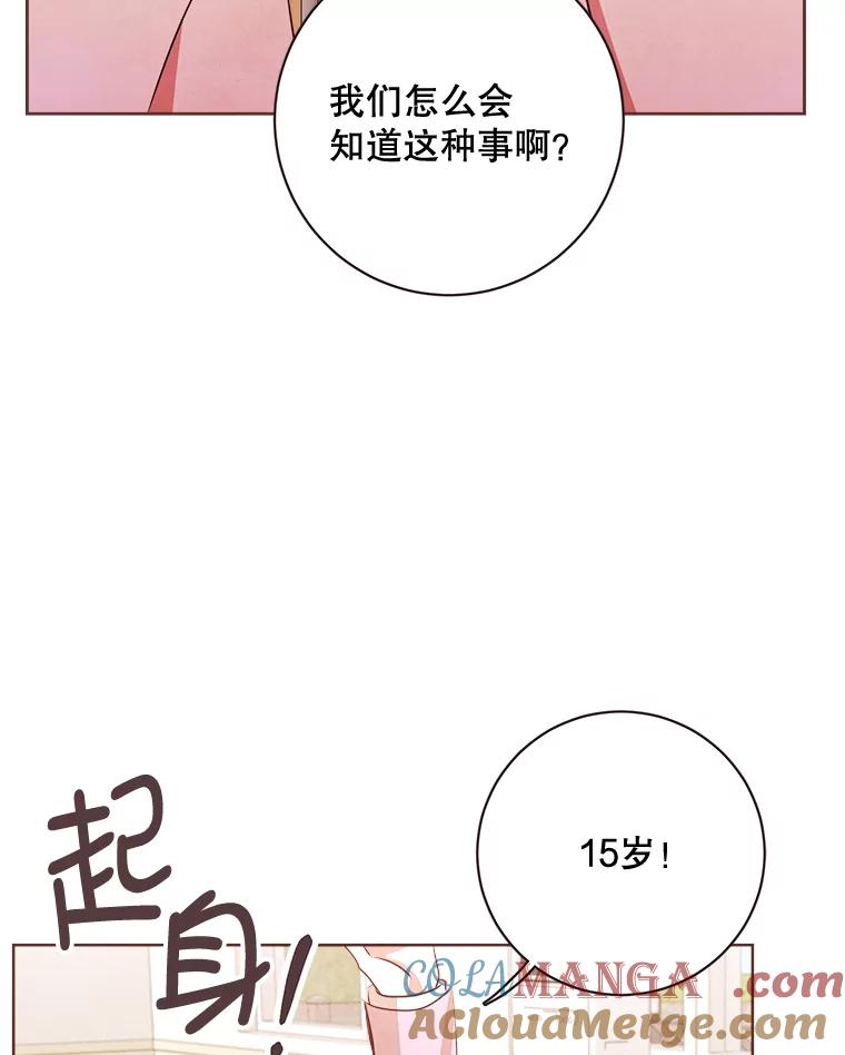 《心动！全民恋爱观察秀》11.快问快答2 第9页
