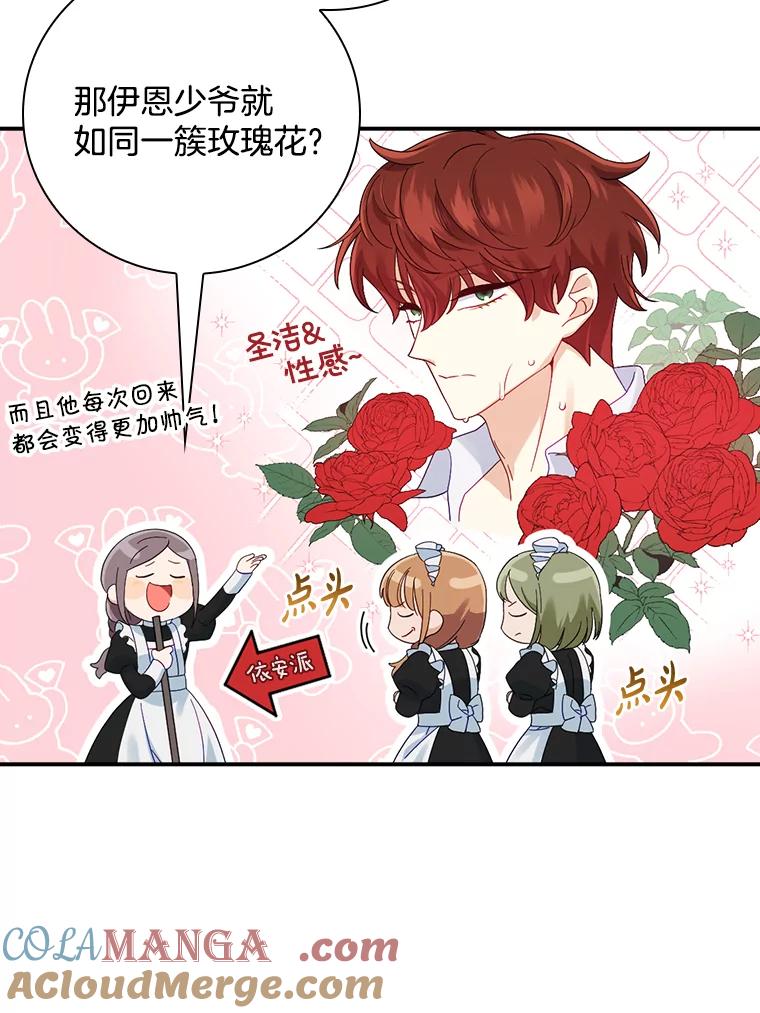 《到底什么时候变成反派的》10.无惧目光 第13页