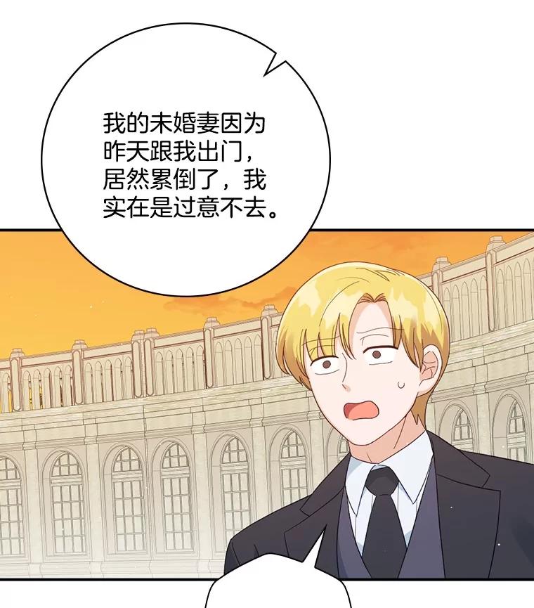 《到底什么时候变成反派的》11.针锋相对 第80页