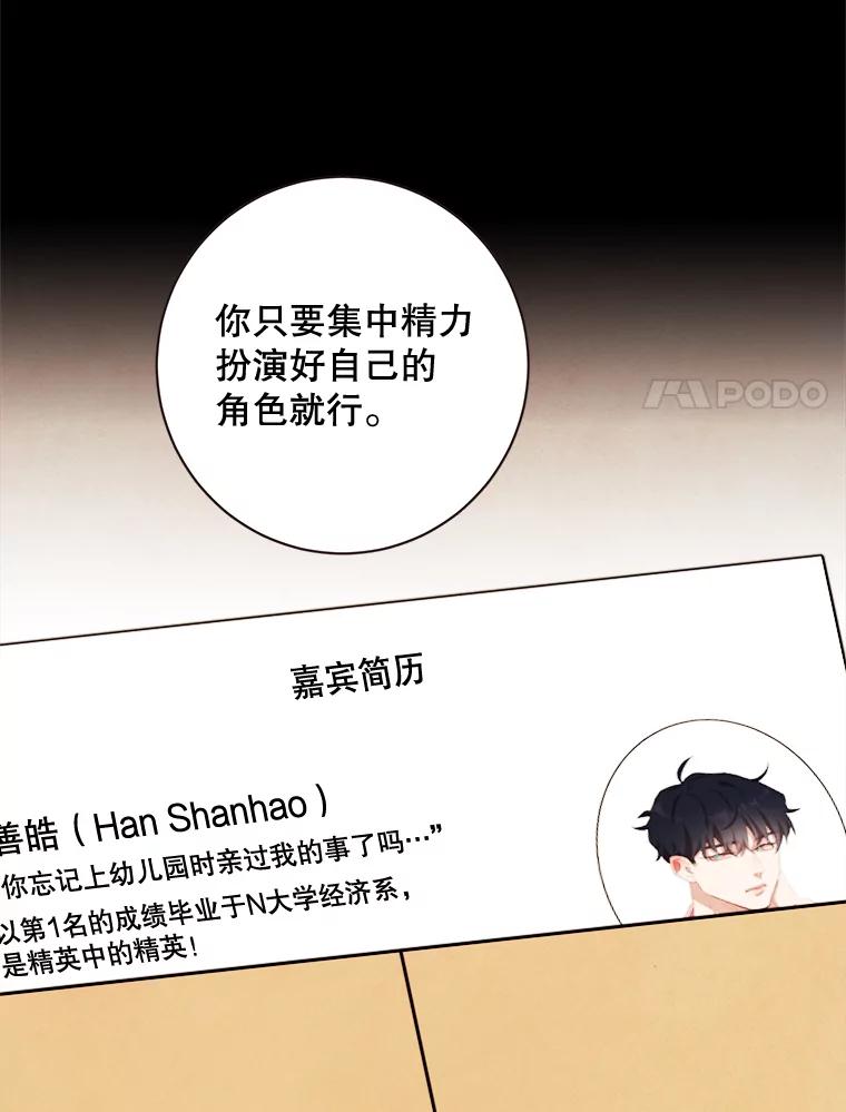 《心动！全民恋爱观察秀》12.快问快答3 第38页