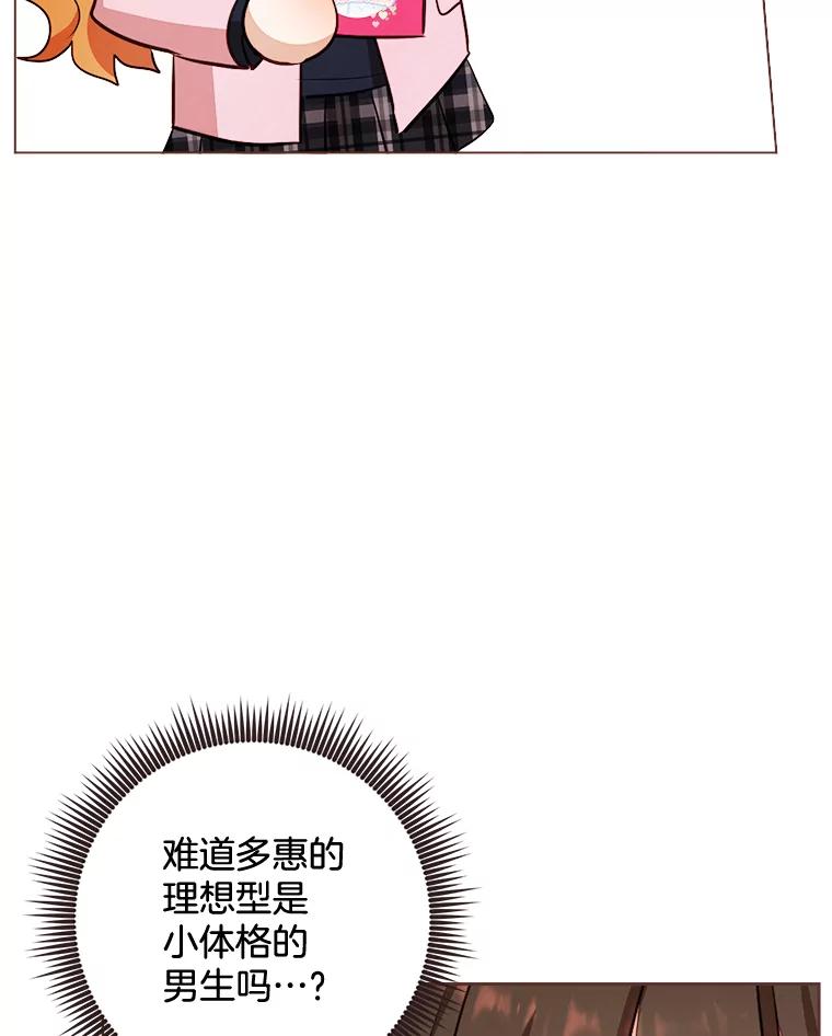 《心动！全民恋爱观察秀》12.快问快答3 第71页