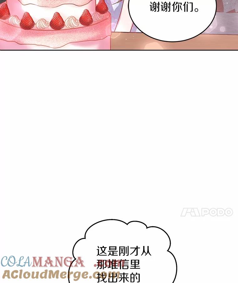 《吞噬太阳的花》11.生日礼物 第58页
