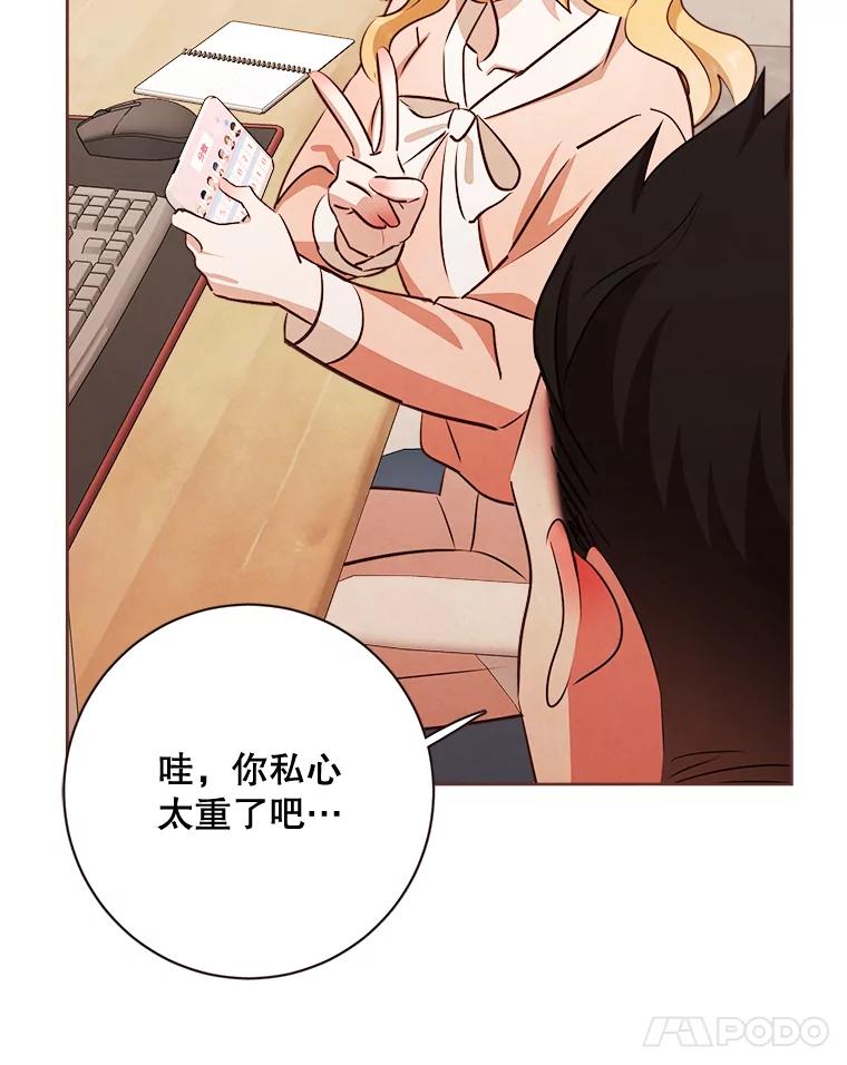 《心动！全民恋爱观察秀》12.快问快答3 第96页