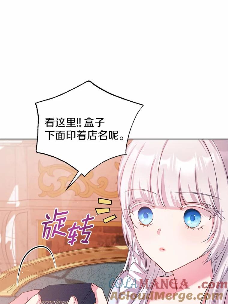 《吞噬太阳的花》11.生日礼物 第85页