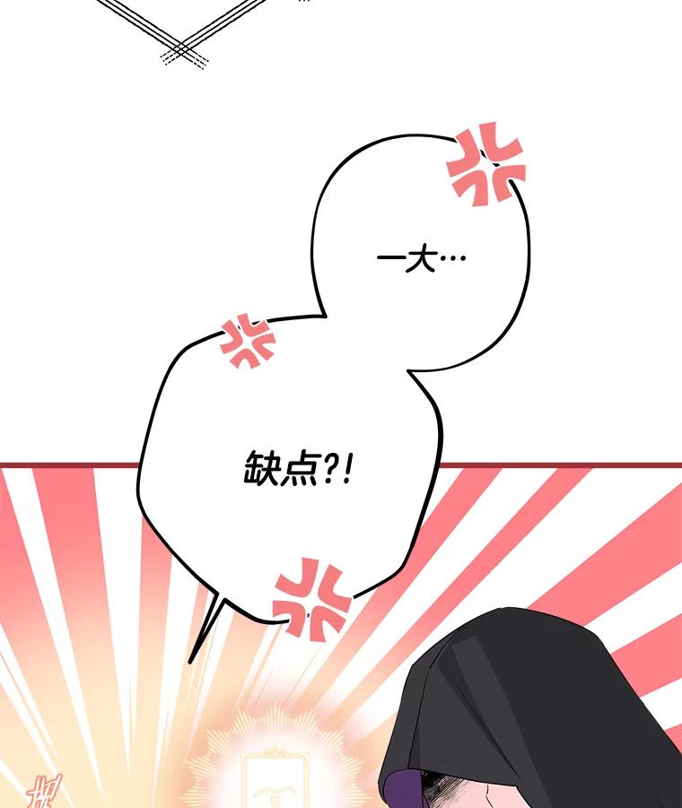 《女仆是悲惨结局收藏家》11.知道未来 第43页