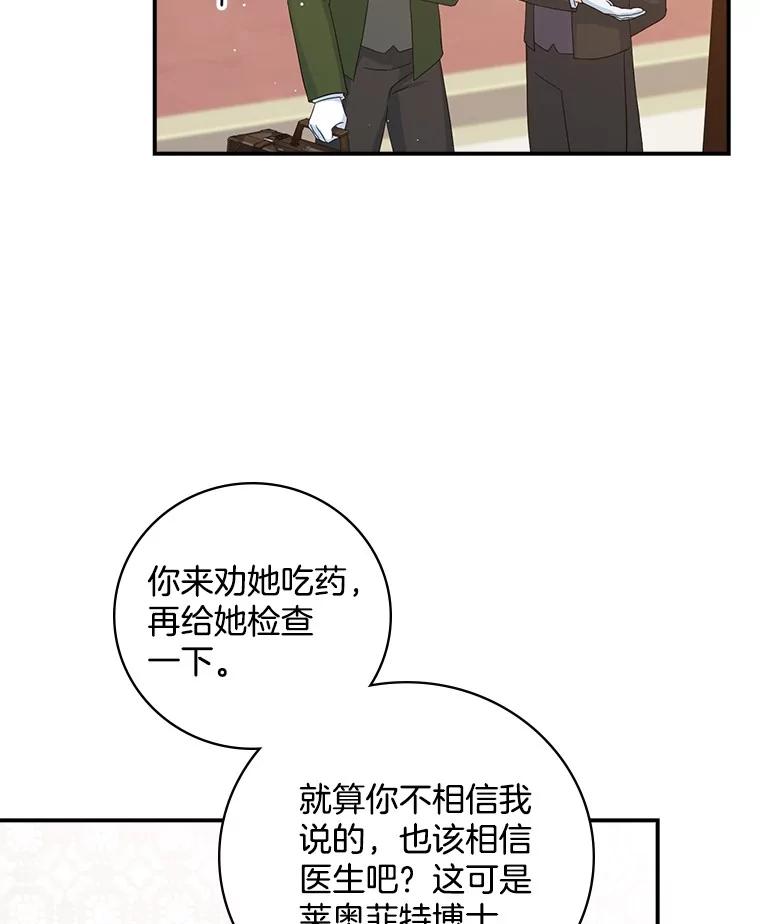 《到底什么时候变成反派的》11.针锋相对 第34页