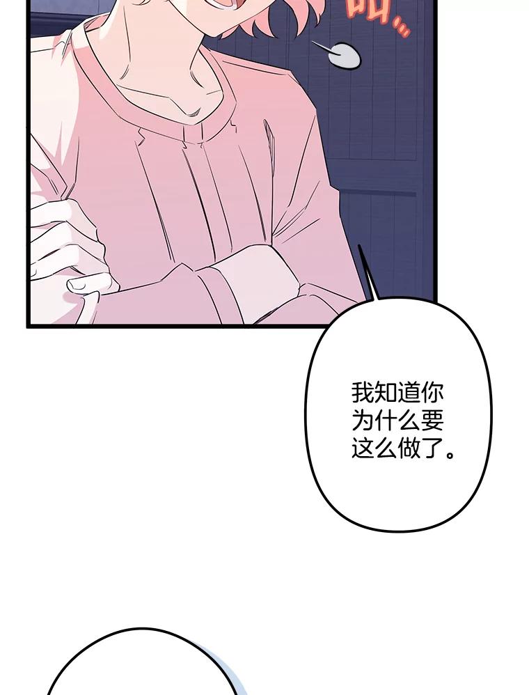 《女仆是悲惨结局收藏家》11.知道未来 第36页