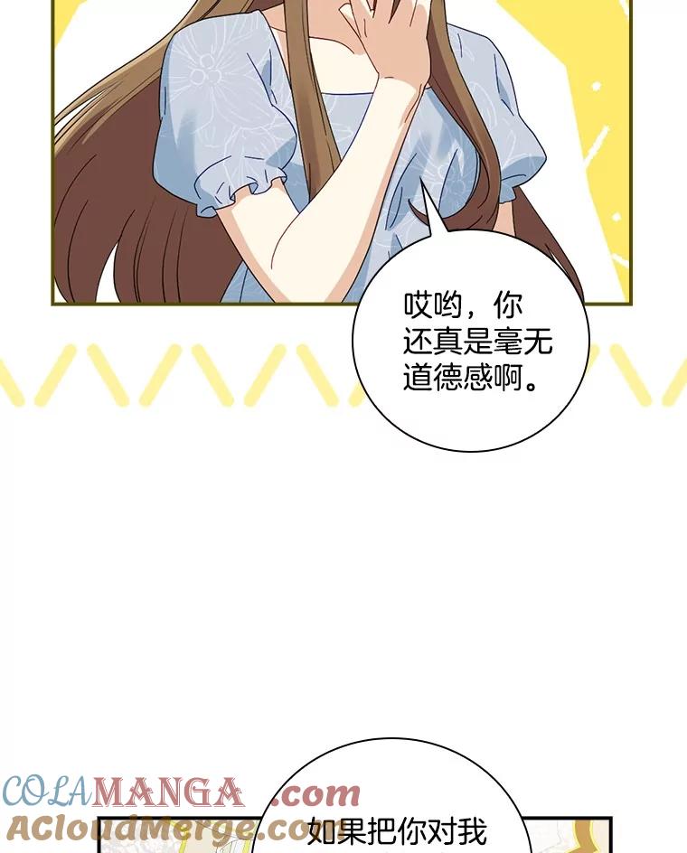 《到底什么时候变成反派的》11.针锋相对 第17页