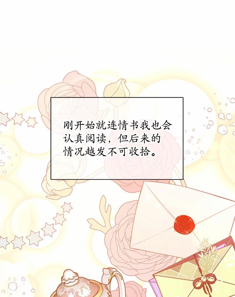 《吞噬太阳的花》11.生日礼物 第38页