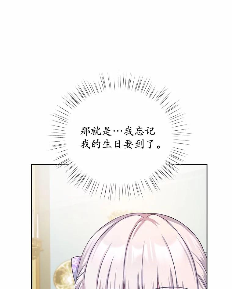 《吞噬太阳的花》11.生日礼物 第50页