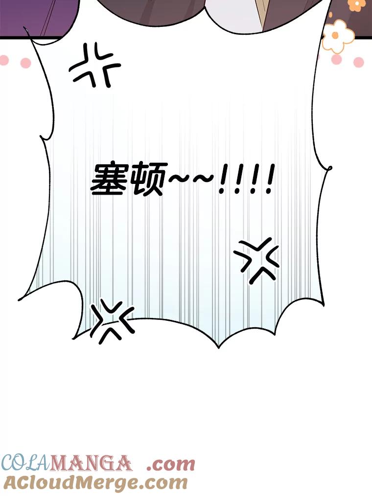 《女仆是悲惨结局收藏家》11.知道未来 第9页