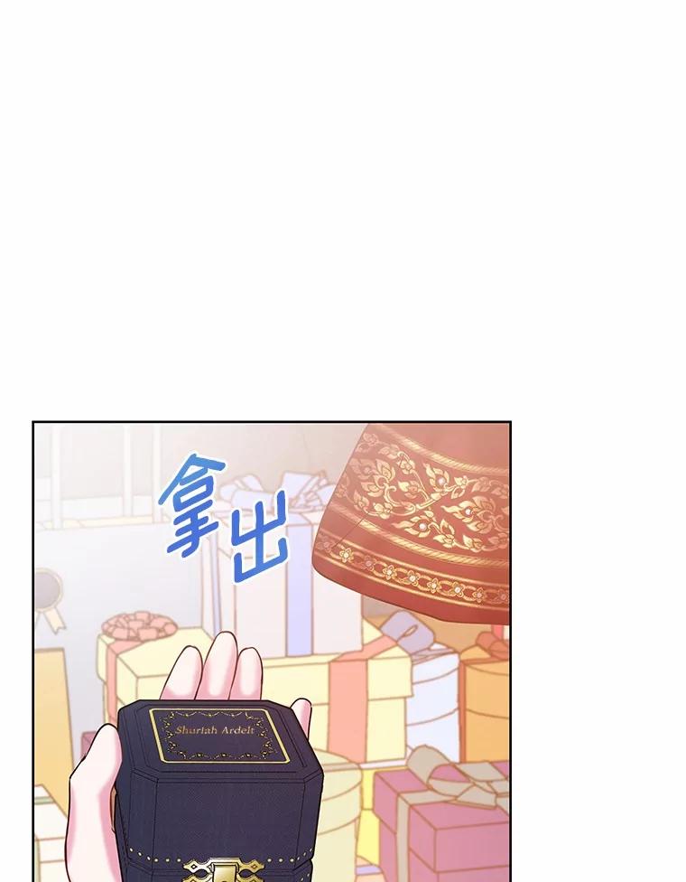 《吞噬太阳的花》11.生日礼物 第77页