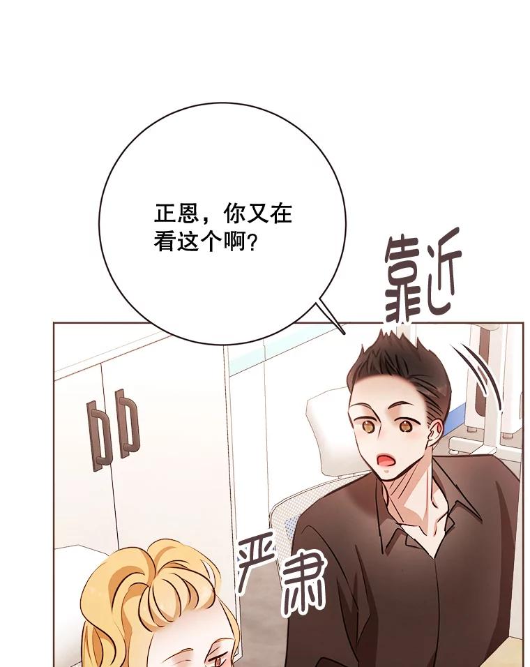 《心动！全民恋爱观察秀》12.快问快答3 第91页
