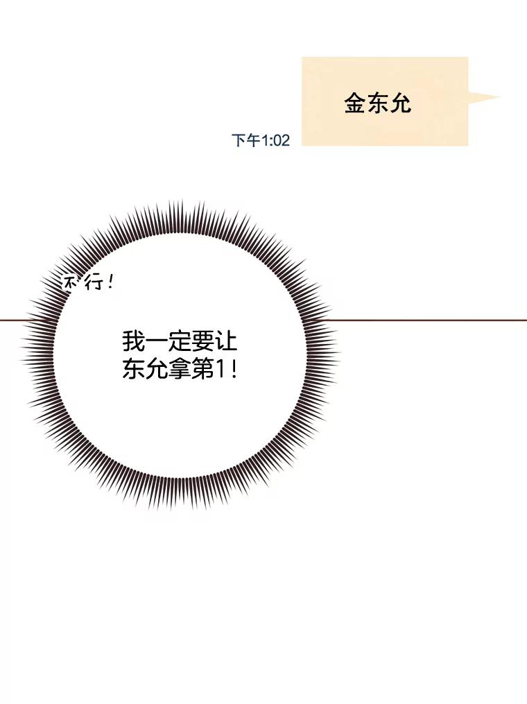 《心动！全民恋爱观察秀》12.快问快答3 第108页