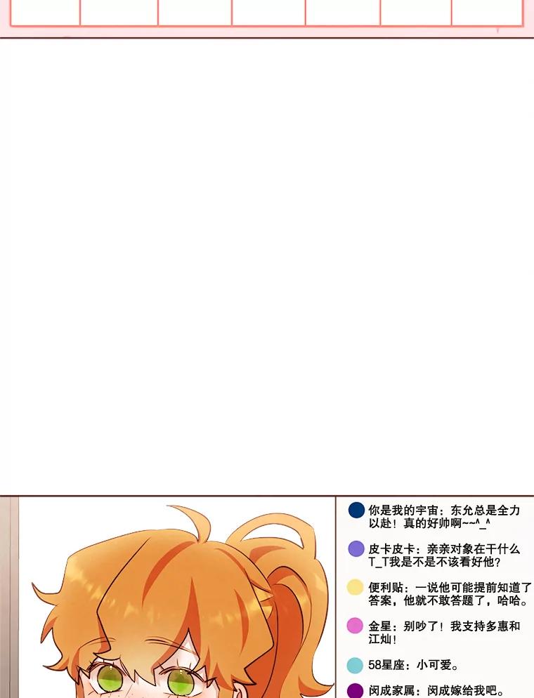《心动！全民恋爱观察秀》12.快问快答3 第80页
