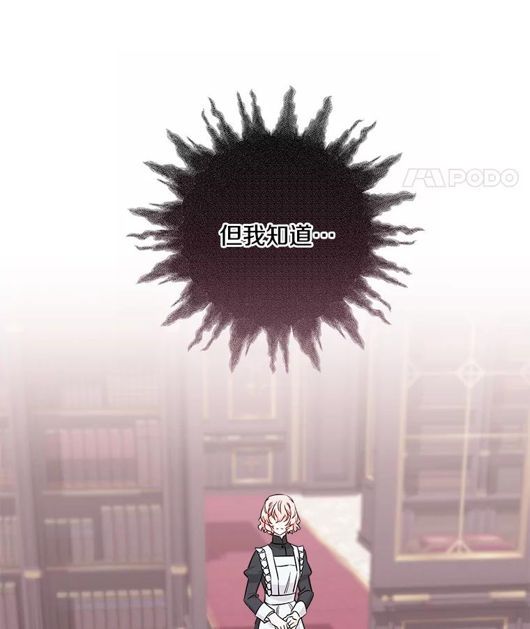 《女仆是悲惨结局收藏家》11.知道未来 第103页