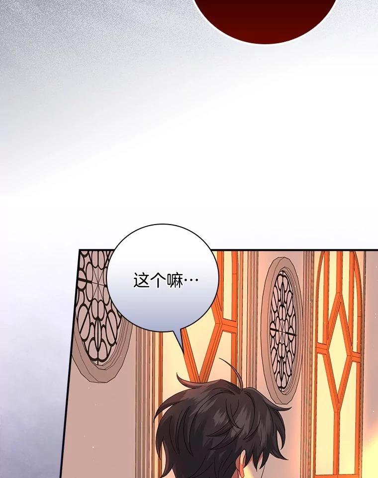《到底什么时候变成反派的》11.针锋相对 第111页