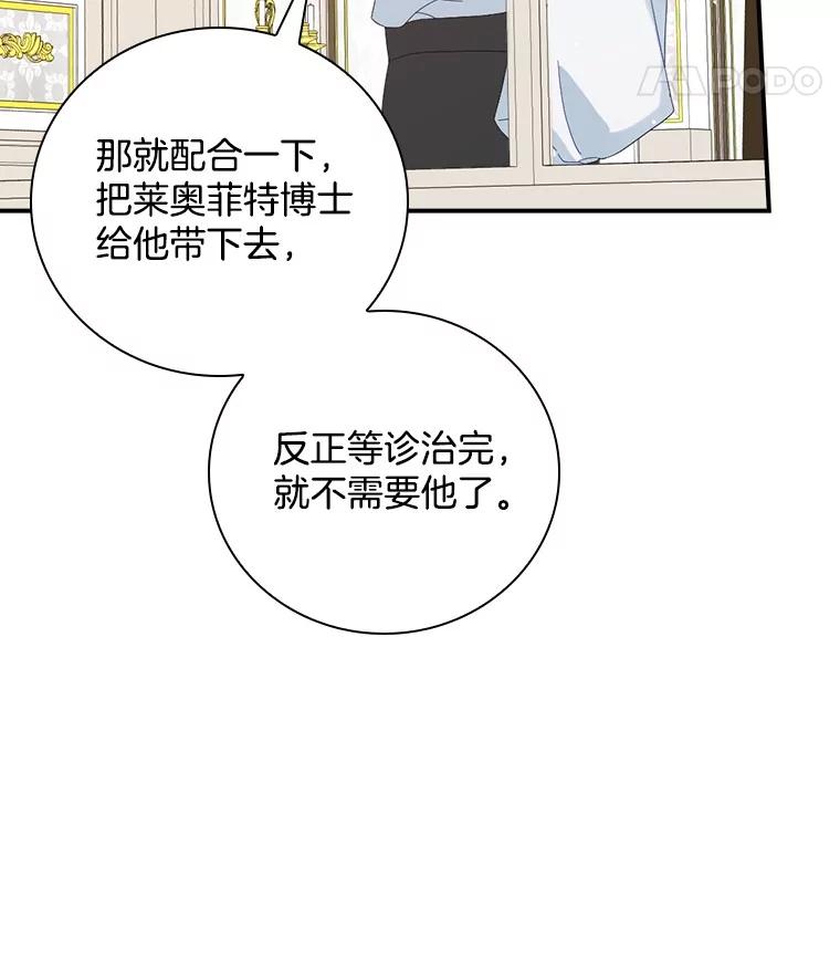 《到底什么时候变成反派的》11.针锋相对 第43页
