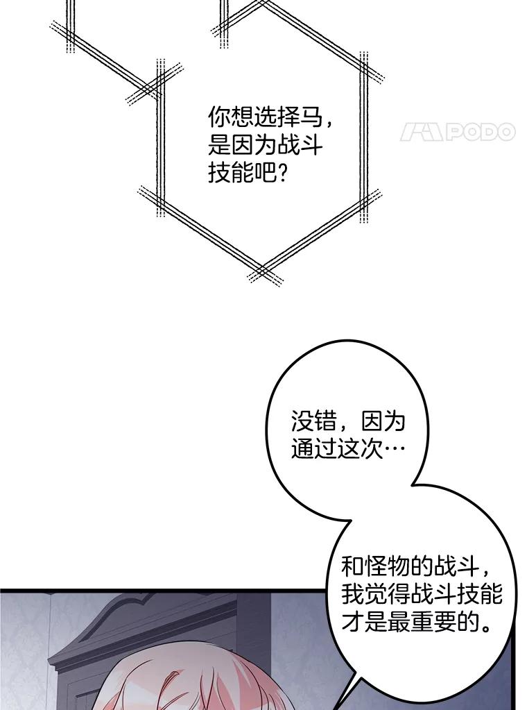 《女仆是悲惨结局收藏家》11.知道未来 第19页