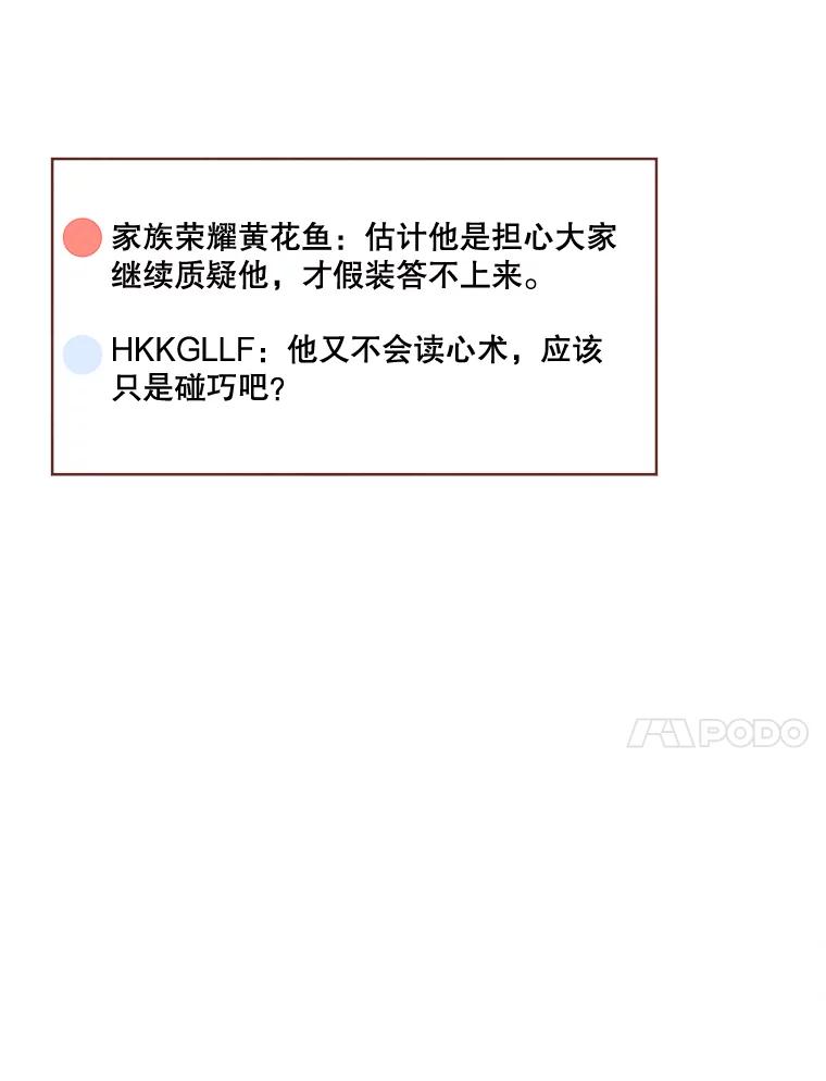《心动！全民恋爱观察秀》12.快问快答3 第82页