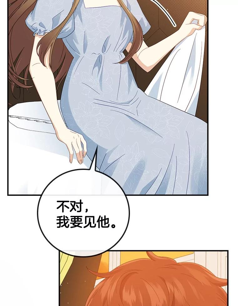 《到底什么时候变成反派的》11.针锋相对 第52页