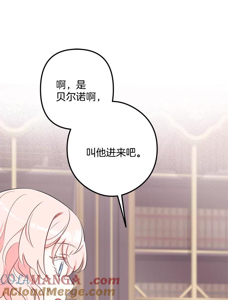 《女仆是悲惨结局收藏家》11.知道未来 第81页