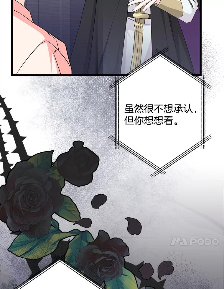 《女仆是悲惨结局收藏家》11.知道未来 第28页